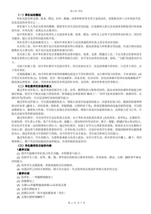 第六章 单杠