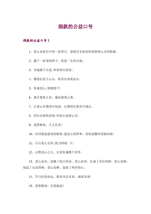 捐款的公益口号_1