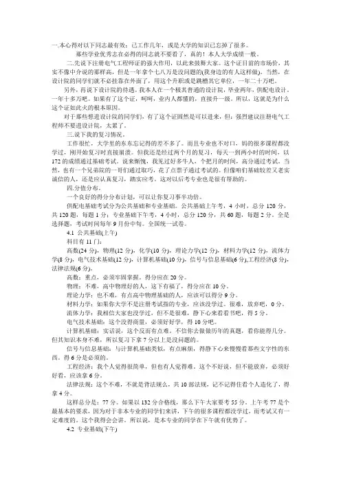 注册电气考试心得