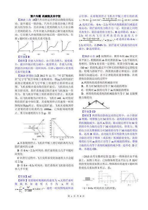 2013年高考物理_试题分类解析第6专题 机械能及其守恒