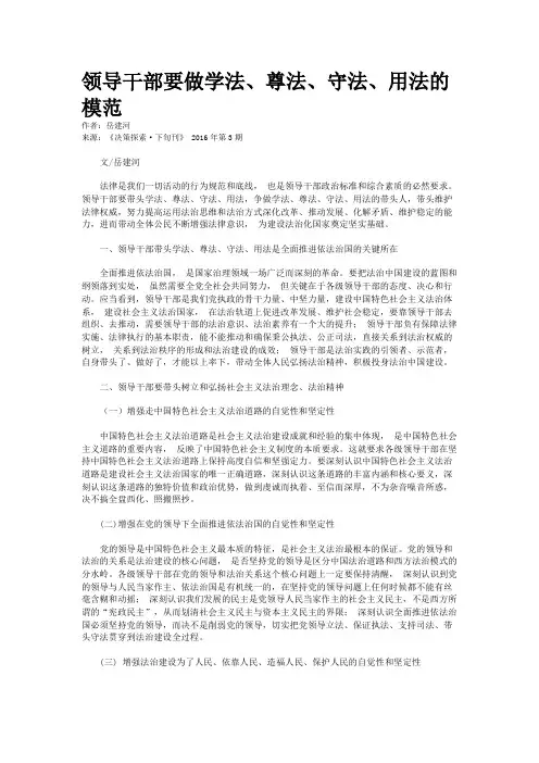 领导干部要做学法、尊法、守法、用法的模范