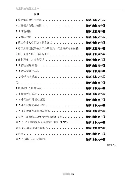 1号锅炉脱硝施工方案