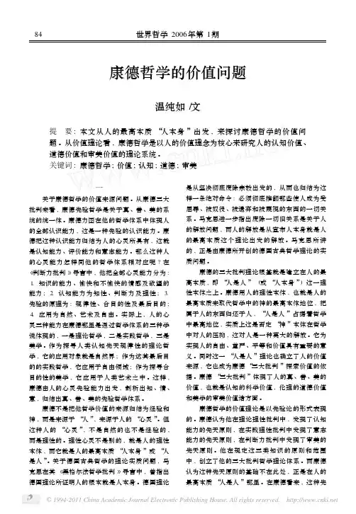 康德哲学的价值问题