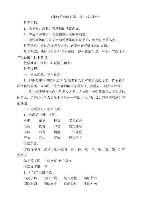 《姥姥的剪纸》第一课时教学设计