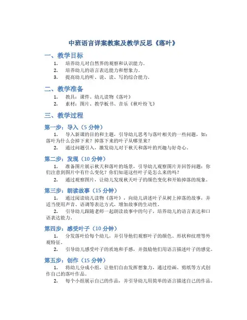 中班语言详案教案及教学反思《落叶》