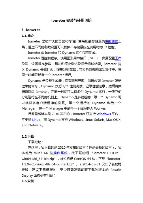 iometer安装与使用说明
