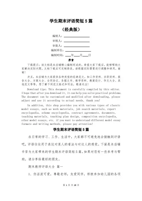 学生期末评语简短5篇