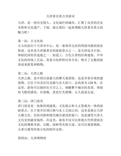 天津著名景点导游词