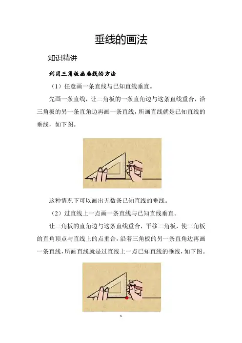 垂线的画法