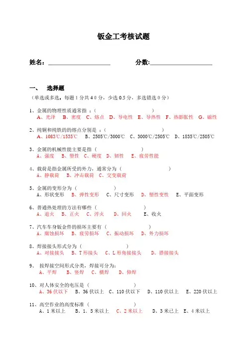钣金工考核试题