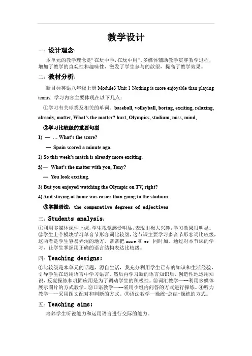 外研版八年级英语上册Module3 Unit 1 教学设计
