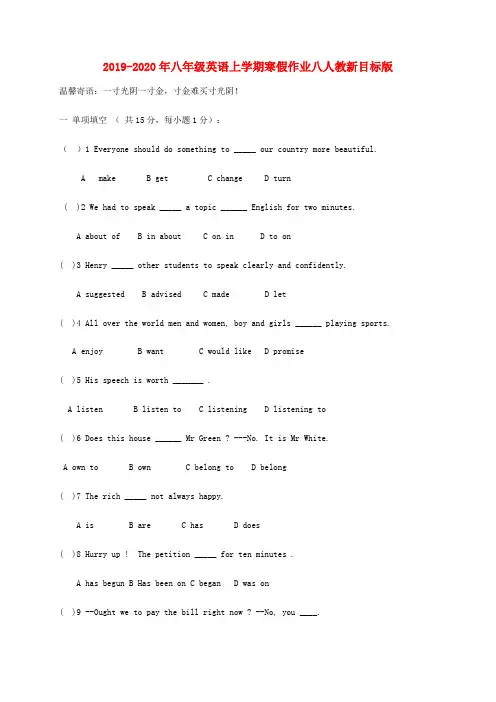 2019-2020年八年级英语上学期寒假作业八人教新目标版