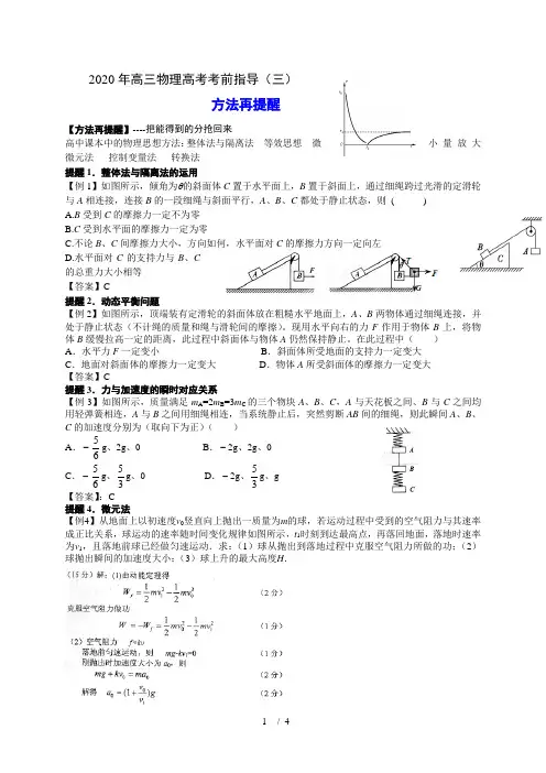 指导三  方法再提醒—江苏省2020年高考物理考前指导讲义