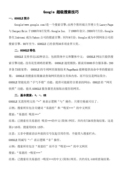 Google 超级搜索技巧