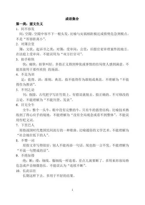成语集合