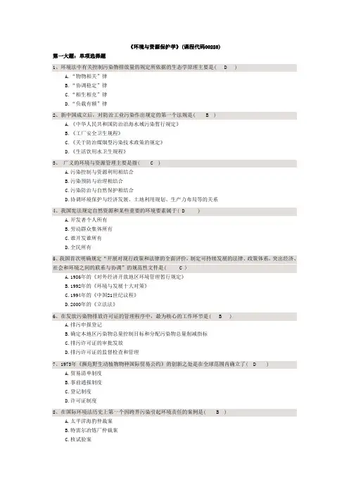 2014法律专业自考本科《环境与资源保护学》试题和答案