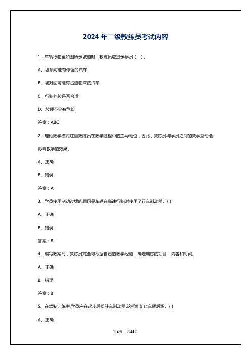 2024年二级教练员考试内容