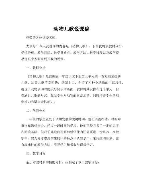 动物儿歌说课稿