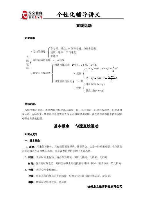 高考复习专题一直线运动