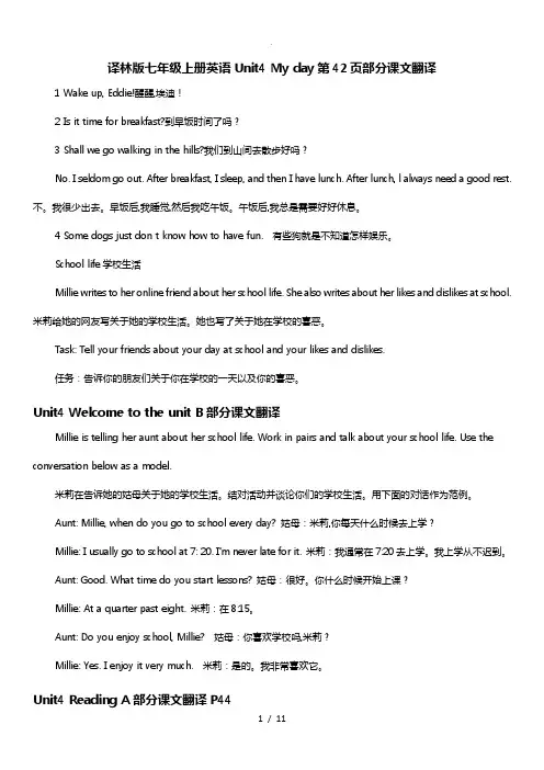 译林版七年级(上册)英语Unit4_第42页部分课文翻译