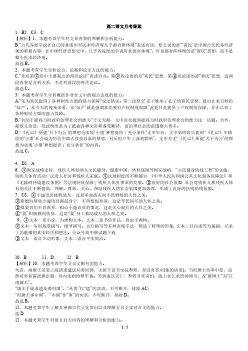 成都外国语高二上学期12月月考语文答案