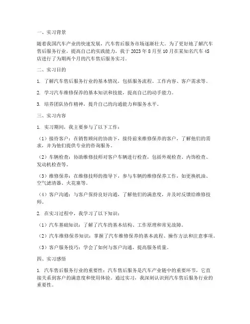 实习报告汽车售后