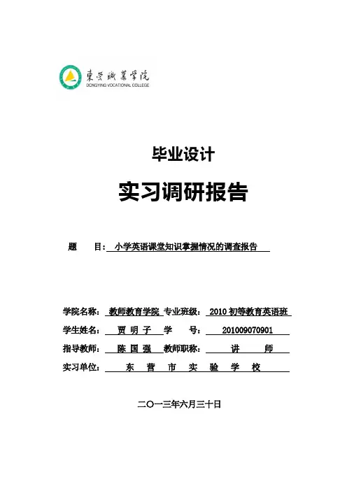调查报告范文(参考格式与字体要求)
