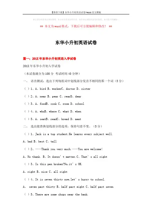【推荐下载】东华小升初英语试卷-word范文模板 (17页)