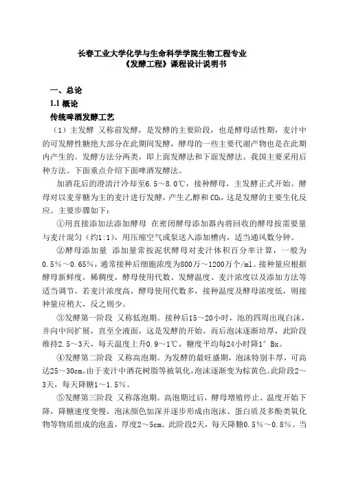 啤酒  发酵课程设计,,