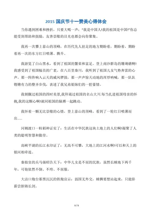 【十一国庆节】2015国庆节十一赞美心得体会