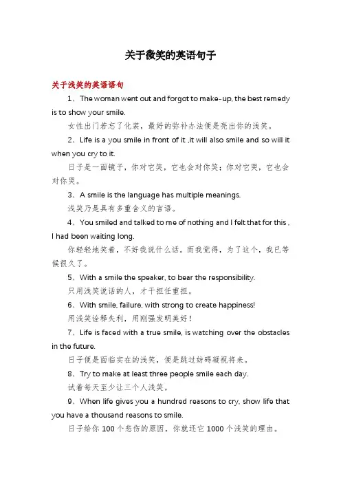 关于微笑的英语句子