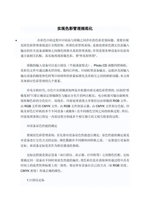 实现色彩管理规范化