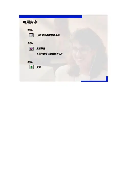 SAP标准培训教材(doc 167页)