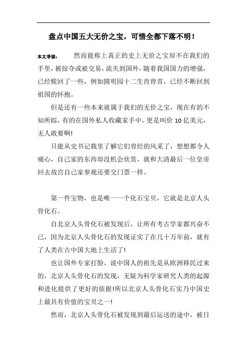 盘点中国五大无价之宝,可惜全都下落不明!