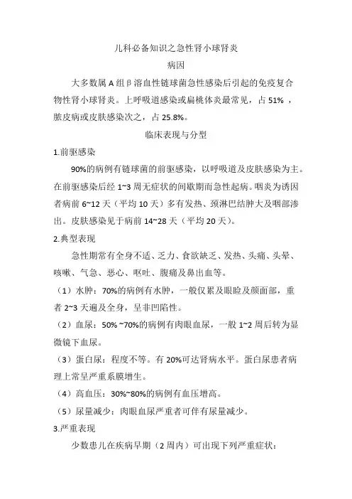 儿科必备知识之急性肾小球肾炎