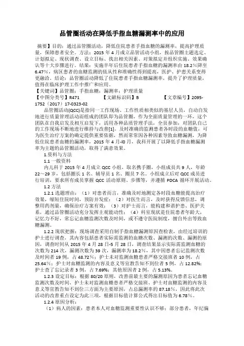 品管圈活动在降低手指血糖漏测率中的应用