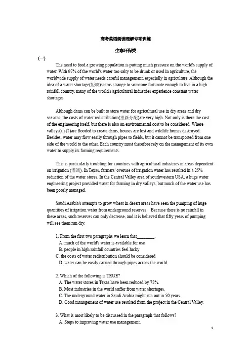 英语阅读理解训练--生态环保类(附答案).doc
