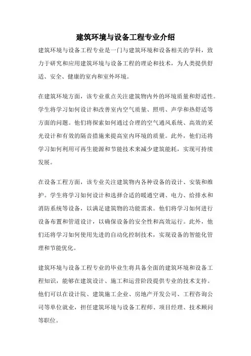 建筑环境与设备工程专业介绍
