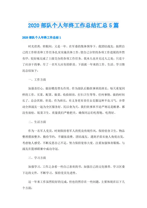 部队个人年终工作总结汇总5篇