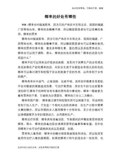 椰枣的好处有哪些