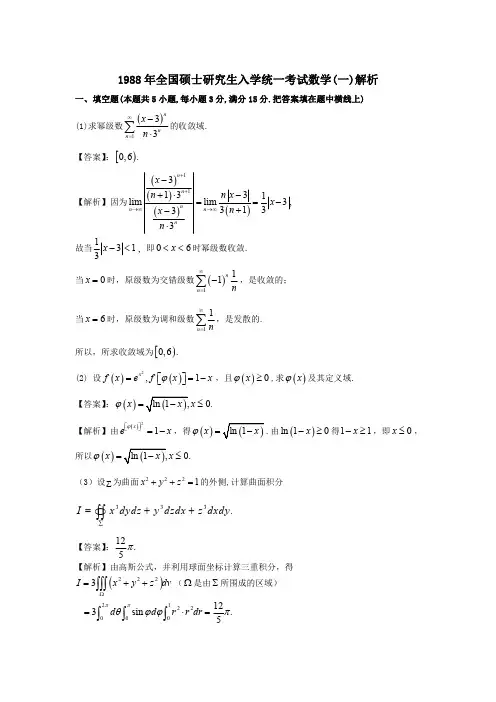 1988考研真题数一解析