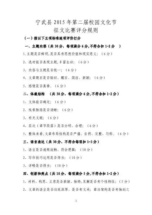 征文大赛评分规则