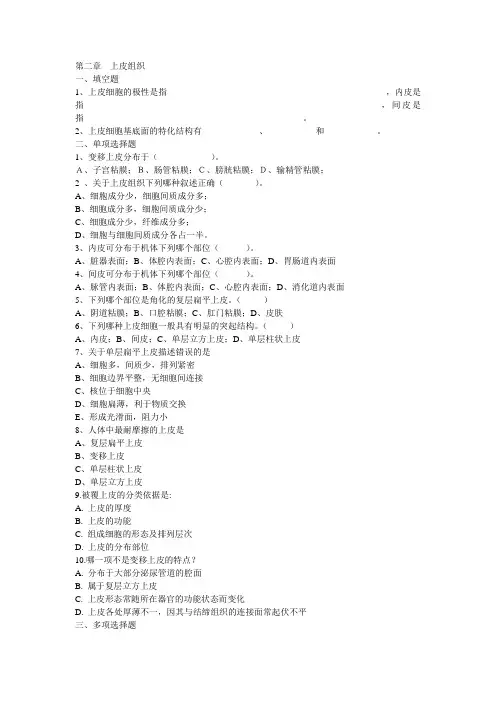 第二章  上皮组织gai