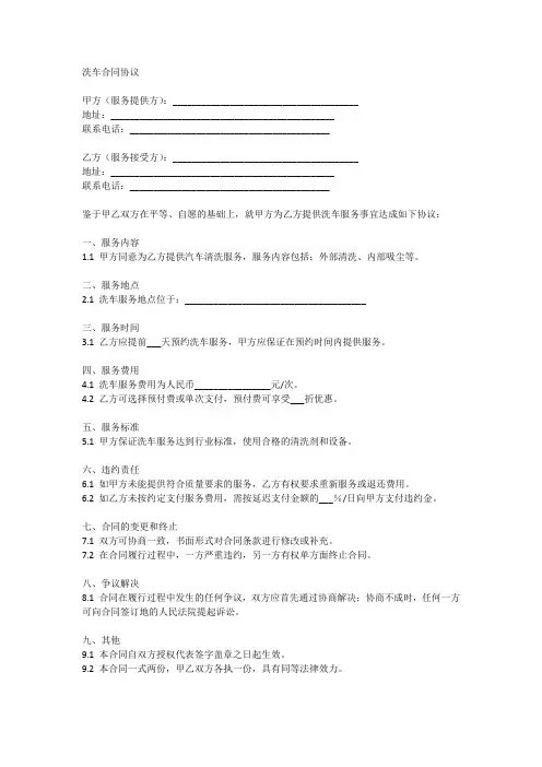洗车合同协议范本