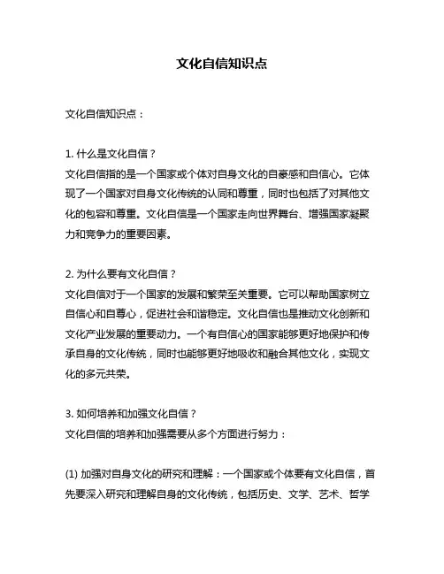 文化自信知识点