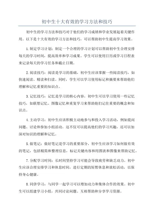 初中生十大有效的学习方法和技巧 2