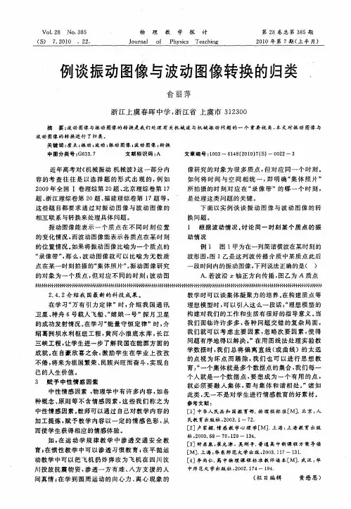 例谈振动图像与波动图像转换的归类
