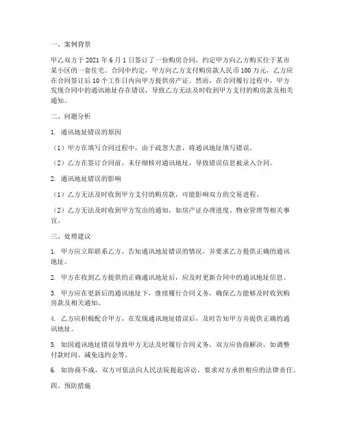 购房合同通讯地址错误