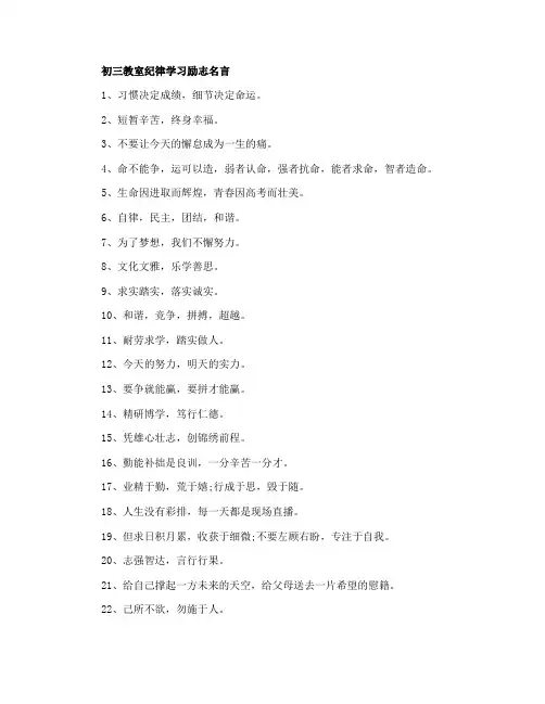初三教室纪律学习励志名言精选