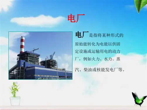 电厂(共5张PPT)